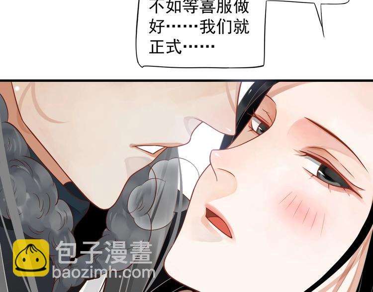 穿越成反派要如何活命 - 第91話 大婚之前(2/3) - 1