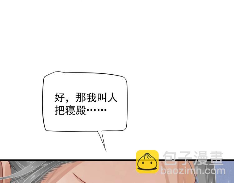 穿越成反派要如何活命 - 第91話 大婚之前(2/3) - 5