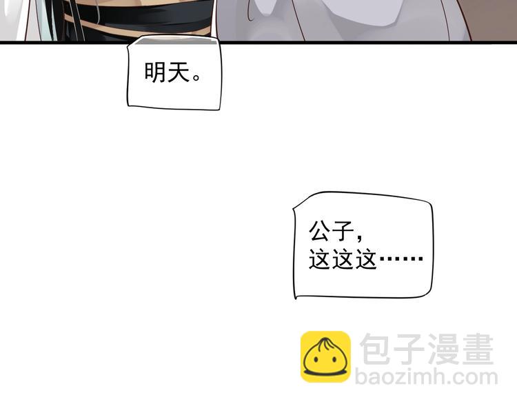 穿越成反派要如何活命 - 第91話 大婚之前(2/3) - 4