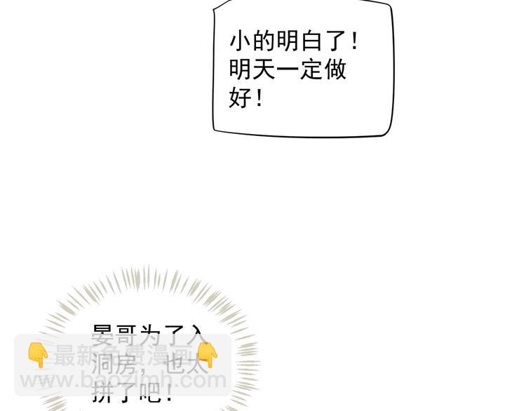 穿越成反派要如何活命 - 第91話 大婚之前(2/3) - 7