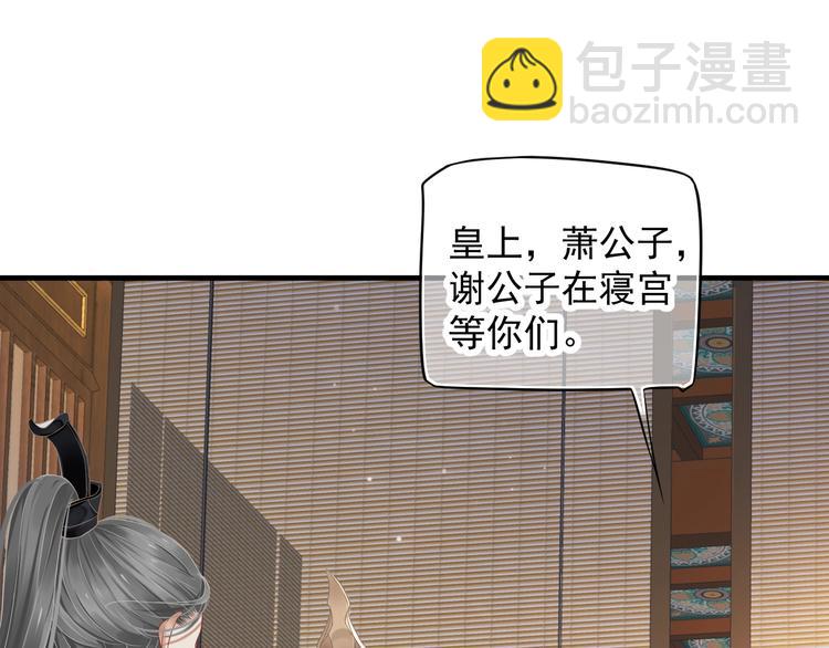 穿越成反派要如何活命 - 第91話 大婚之前(2/3) - 5