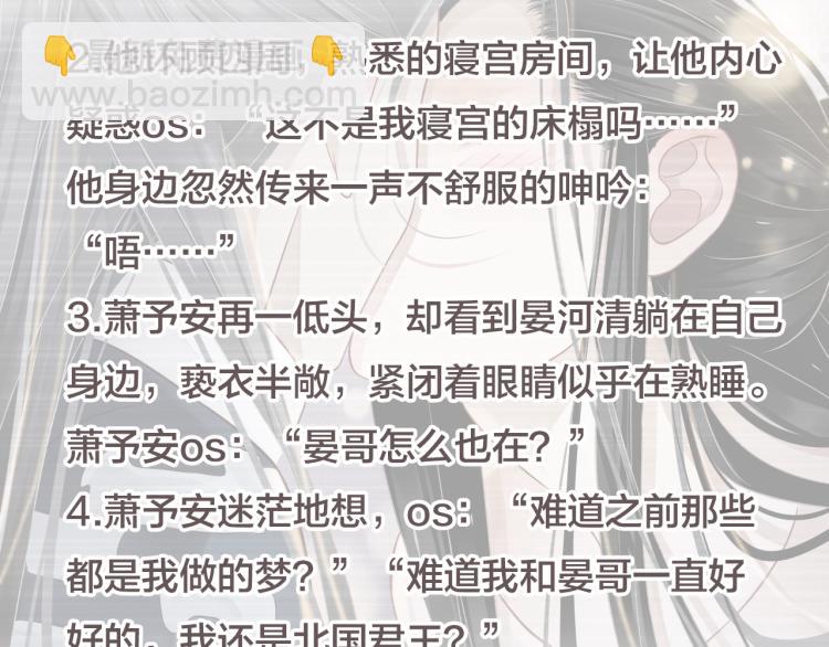 穿越成反派要如何活命 - 第93話 有人在等(3/3) - 3