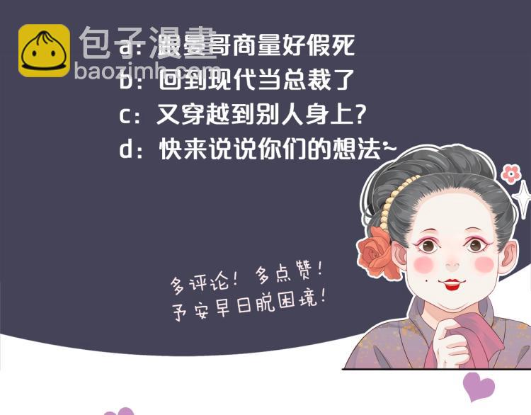 穿越成反派要如何活命 - 第93話 有人在等(3/3) - 6