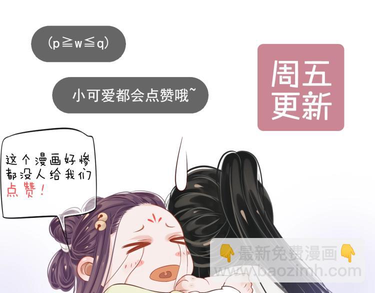 穿越成反派要如何活命 - 第93話 有人在等(3/3) - 2