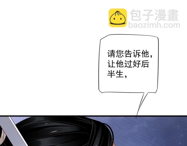 穿越成反派要如何活命 - 第93話 有人在等(1/3) - 3