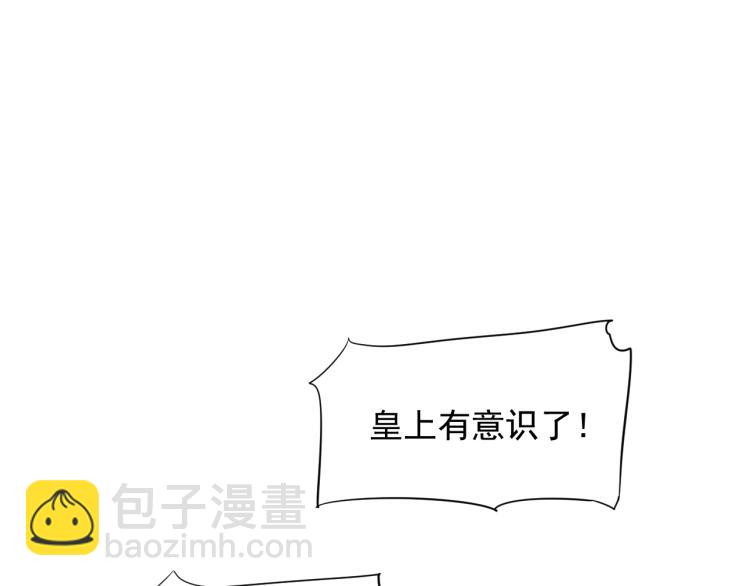 穿越成反派要如何活命 - 第93話 有人在等(1/3) - 6