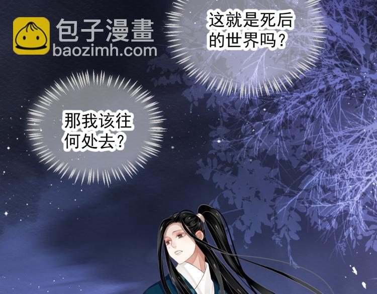 穿越成反派要如何活命 - 第93話 有人在等(2/3) - 8