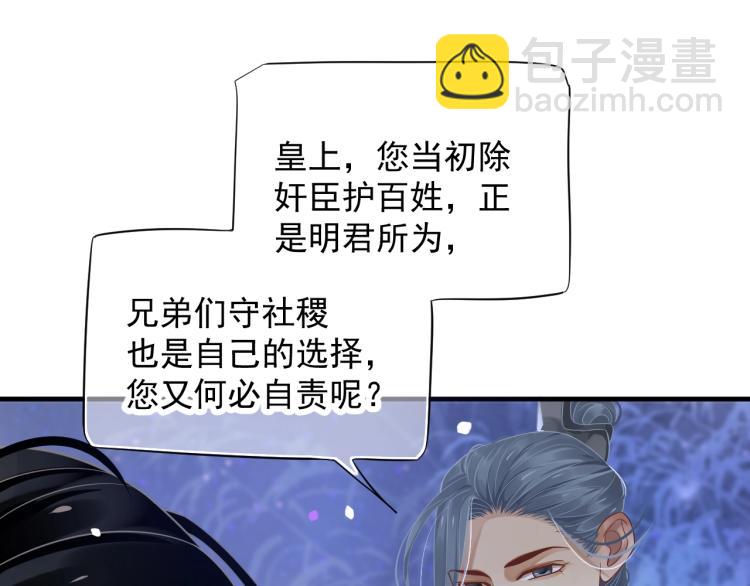 穿越成反派要如何活命 - 第93話 有人在等(2/3) - 4