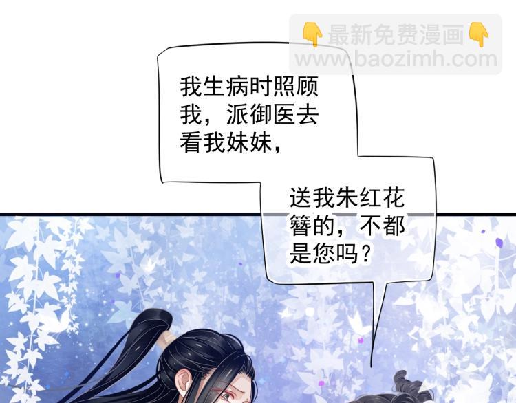 穿越成反派要如何活命 - 第93話 有人在等(2/3) - 1