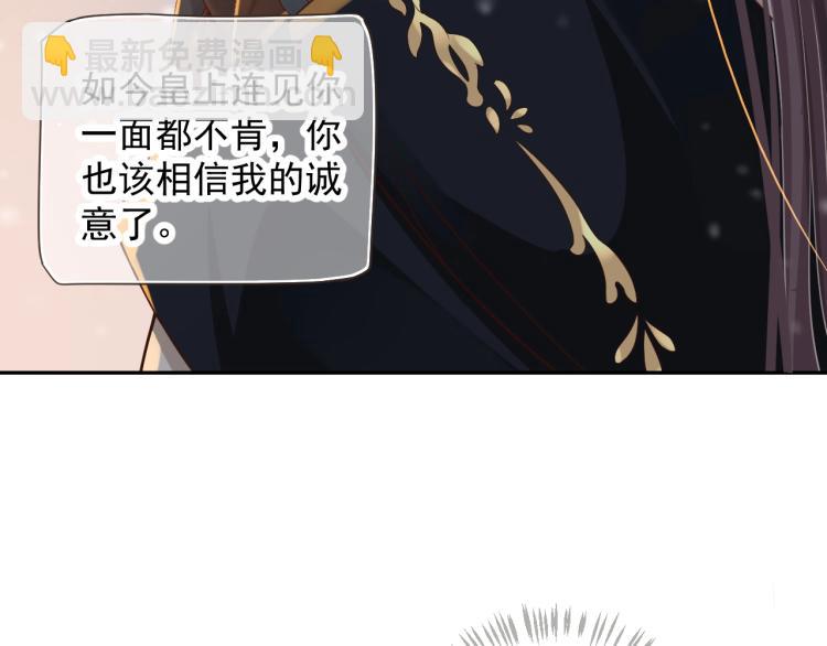 穿越成反派要如何活命 - 第95話 心上人是我(3/3) - 4