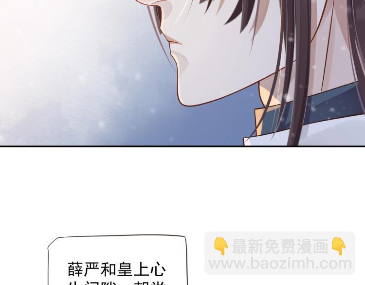 穿越成反派要如何活命 - 第95話 心上人是我(3/3) - 6