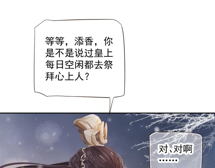 穿越成反派要如何活命 - 第95話 心上人是我(3/3) - 3