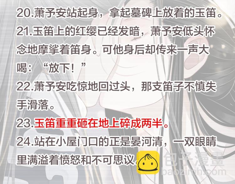 穿越成反派要如何活命 - 第95話 心上人是我(3/3) - 4