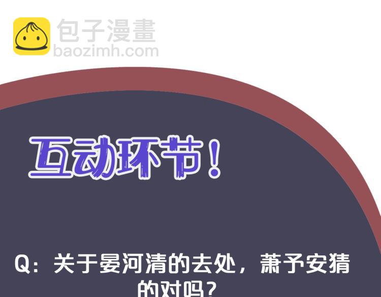 穿越成反派要如何活命 - 第95話 心上人是我(3/3) - 6