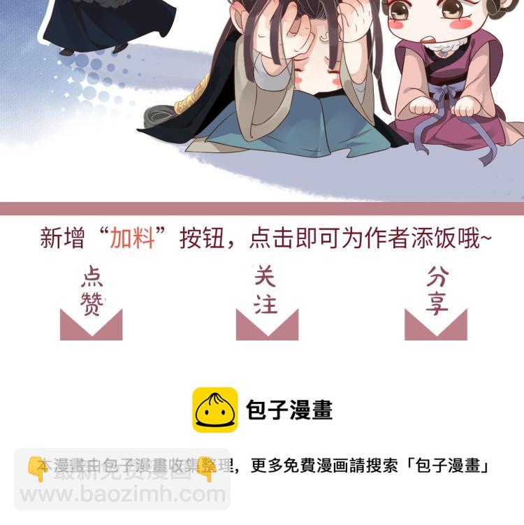 穿越成反派要如何活命 - 第95話 心上人是我(3/3) - 4