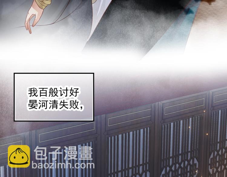 穿越成反派要如何活命 - 第95話 心上人是我(1/3) - 4