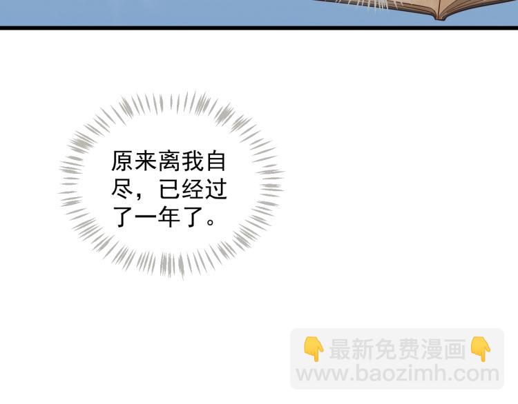 穿越成反派要如何活命 - 第95話 心上人是我(2/3) - 3