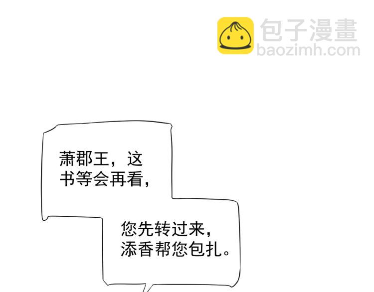 穿越成反派要如何活命 - 第95話 心上人是我(2/3) - 5