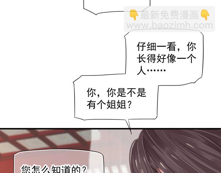 穿越成反派要如何活命 - 第95話 心上人是我(2/3) - 8