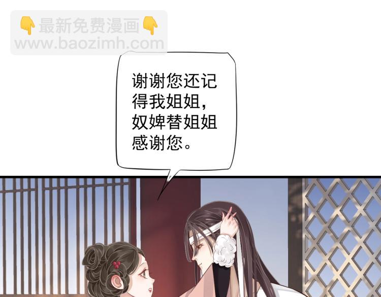 穿越成反派要如何活命 - 第95話 心上人是我(2/3) - 8