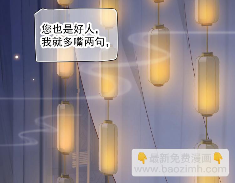 穿越成反派要如何活命 - 第95話 心上人是我(2/3) - 2