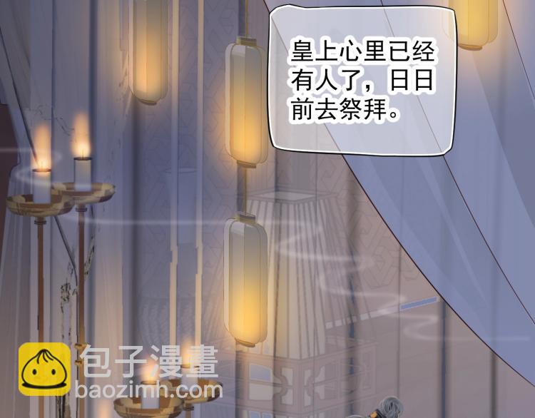 穿越成反派要如何活命 - 第95話 心上人是我(2/3) - 3