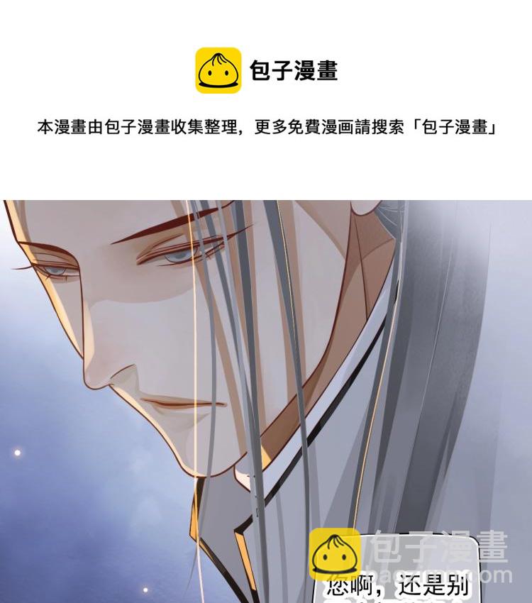 穿越成反派要如何活命 - 第95話 心上人是我(2/3) - 6