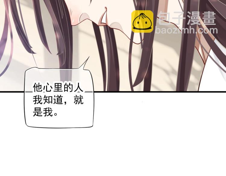 穿越成反派要如何活命 - 第95話 心上人是我(2/3) - 8