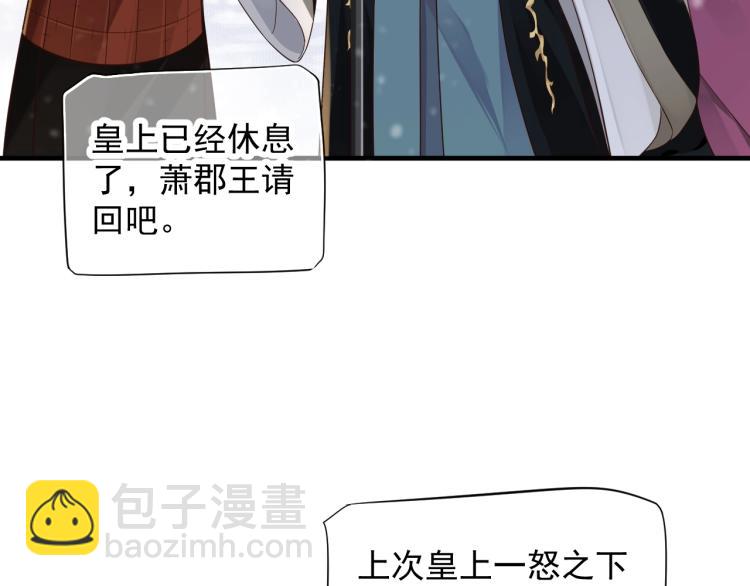 穿越成反派要如何活命 - 第95話 心上人是我(2/3) - 8