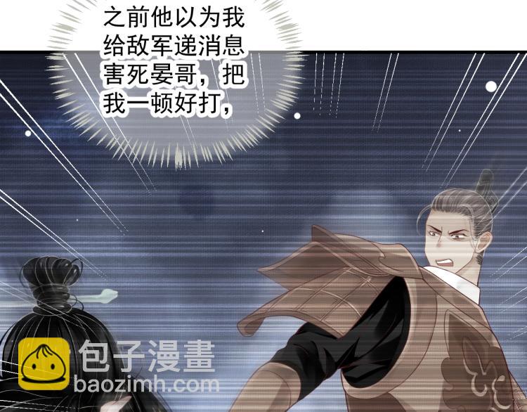 穿越成反派要如何活命 - 第95話 心上人是我(2/3) - 4