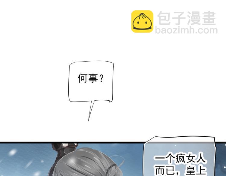 穿越成反派要如何活命 - 第97話 I love you(3/3) - 5