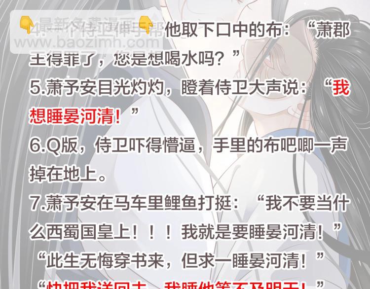 穿越成反派要如何活命 - 第97話 I love you(3/3) - 5