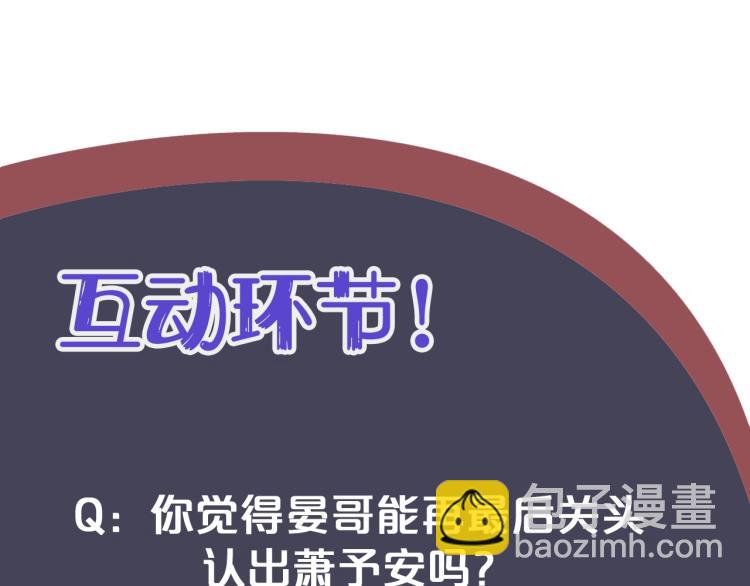 穿越成反派要如何活命 - 第97話 I love you(3/3) - 1