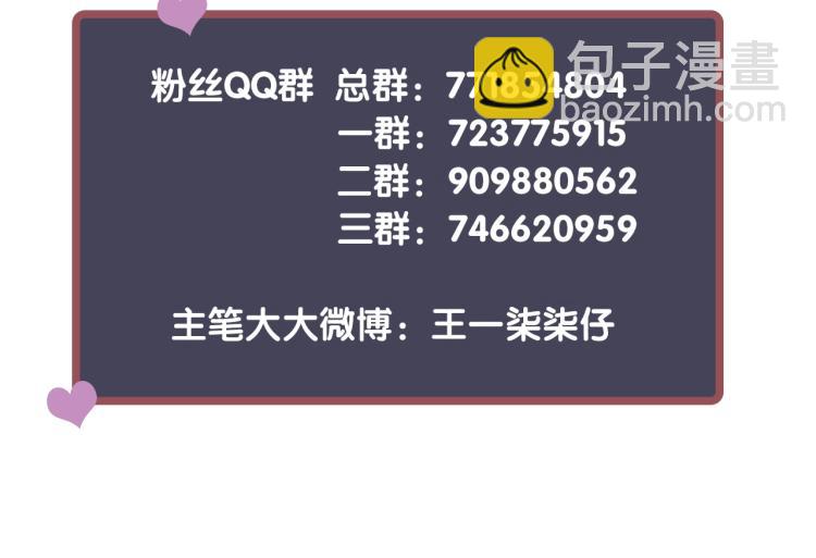 穿越成反派要如何活命 - 第97話 I love you(3/3) - 3