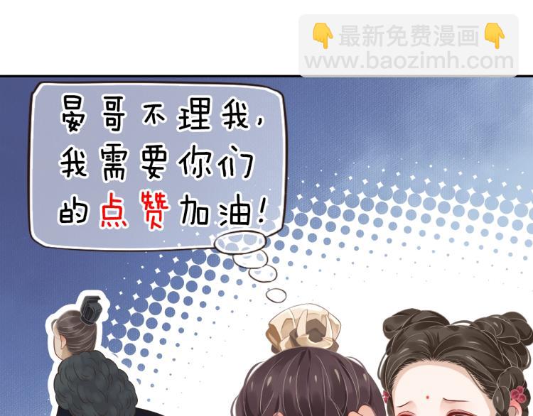 穿越成反派要如何活命 - 第97話 I love you(3/3) - 4