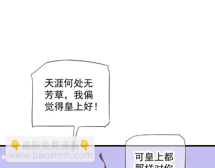 穿越成反派要如何活命 - 第97話 I love you(1/3) - 2