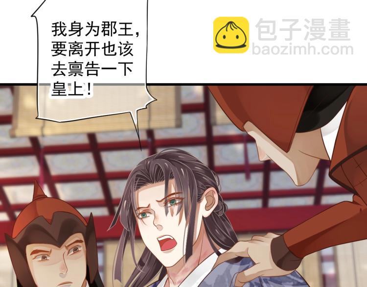 穿越成反派要如何活命 - 第97話 I love you(2/3) - 6