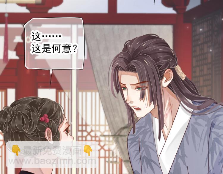 穿越成反派要如何活命 - 第97話 I love you(2/3) - 1