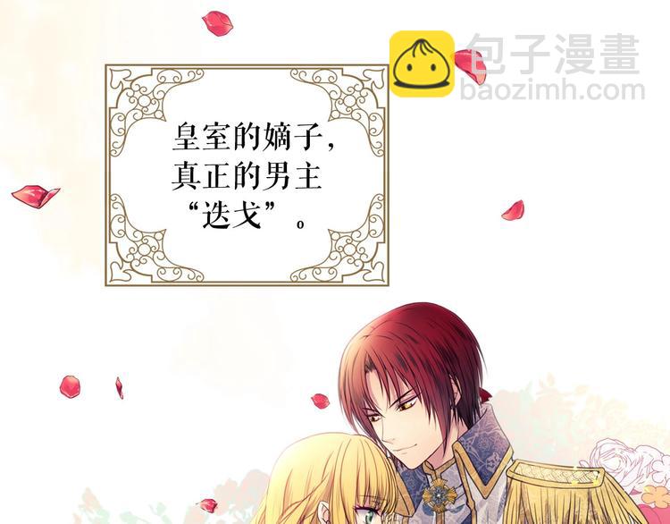 穿越成公爵家的女僕 - 第1話 願望成真(3/4) - 2