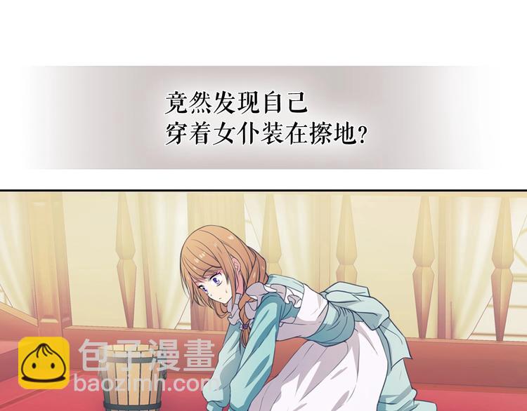 穿越成公爵家的女僕 - 第1話 願望成真(3/4) - 1