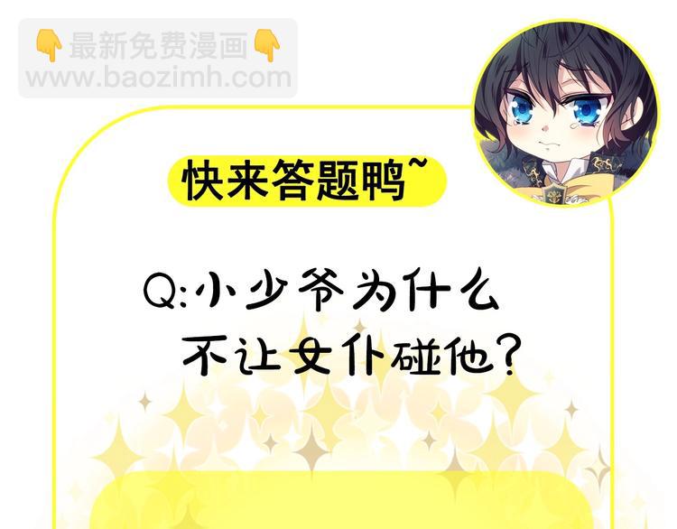 穿越成公爵家的女僕 - 第1話 願望成真(3/4) - 6