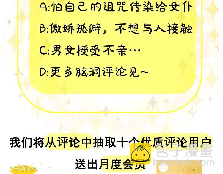 穿越成公爵家的女僕 - 第1話 願望成真(4/4) - 1