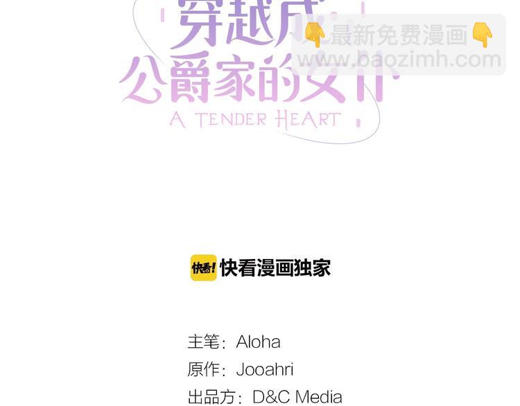 穿越成公爵家的女僕 - 第1話 願望成真(1/4) - 3