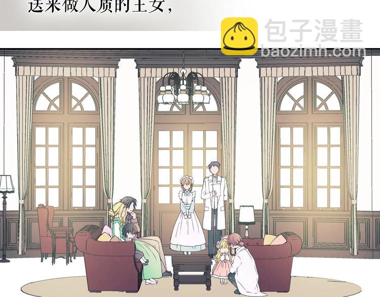 穿越成公爵家的女僕 - 第1話 願望成真(2/4) - 3