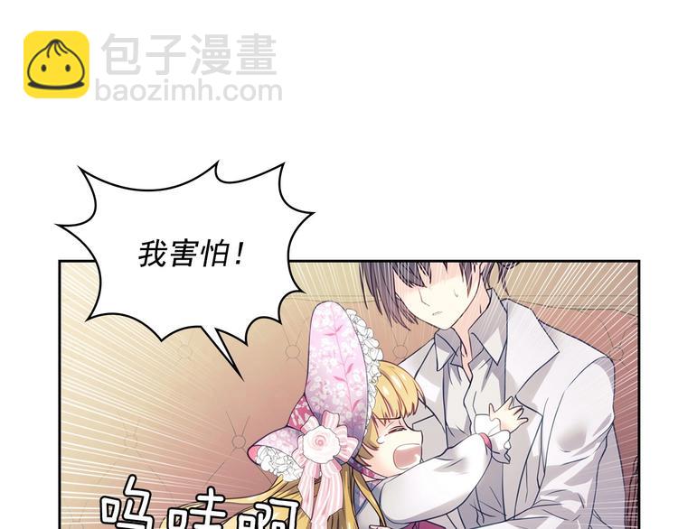 穿越成公爵家的女僕 - 第1話 願望成真(2/4) - 1