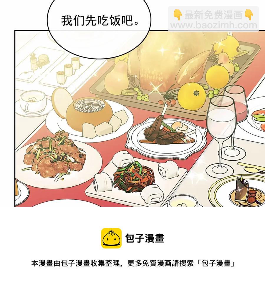 穿越成公爵家的女僕 - 第101話 求婚密謀(3/4) - 5