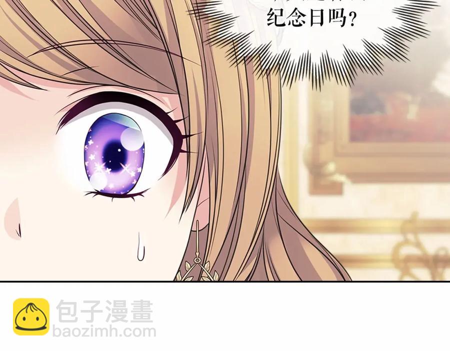 穿越成公爵家的女僕 - 第101話 求婚密謀(3/4) - 7