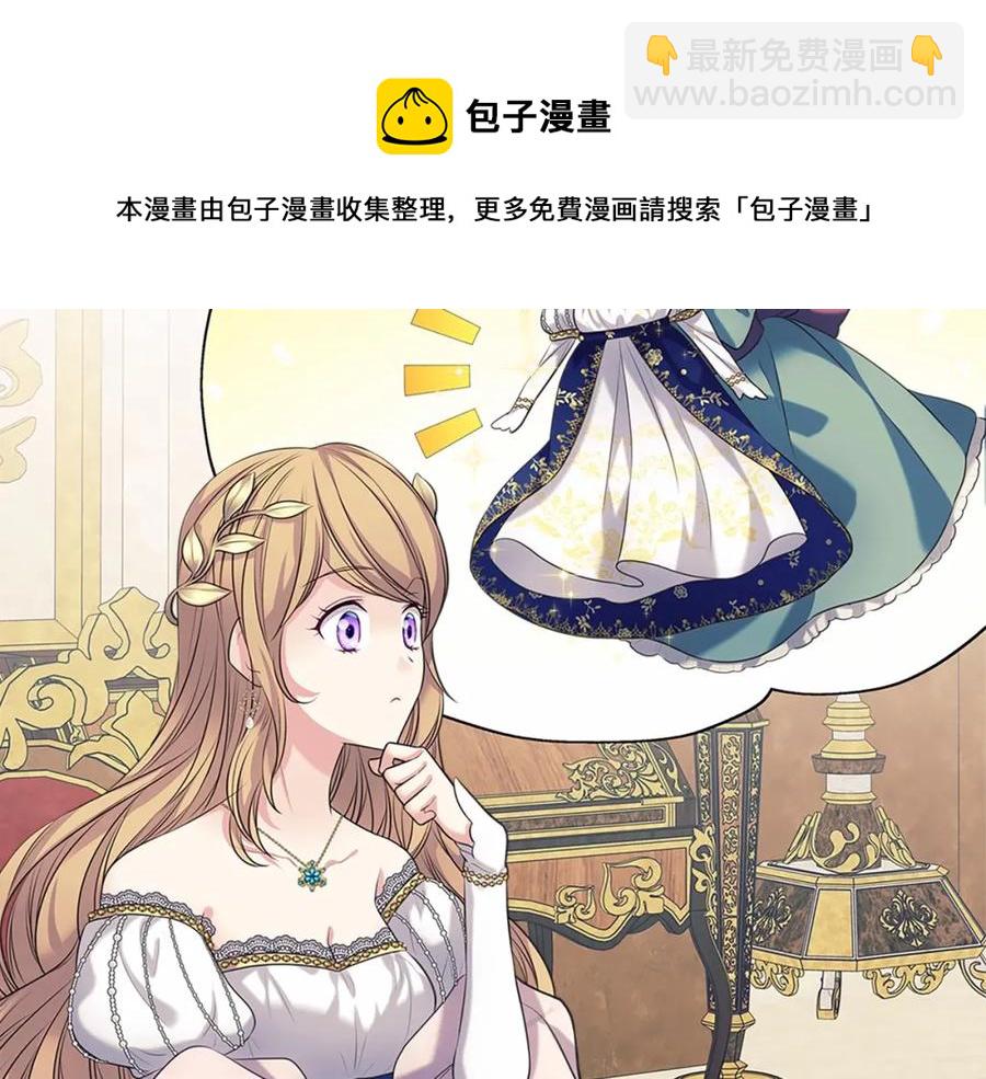 穿越成公爵家的女僕 - 第101話 求婚密謀(3/4) - 1