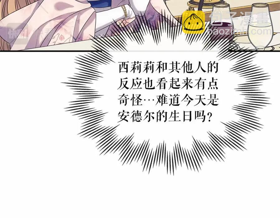 穿越成公爵家的女僕 - 第101話 求婚密謀(3/4) - 2