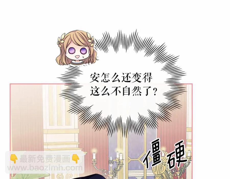 穿越成公爵家的女僕 - 第101話 求婚密謀(3/4) - 3